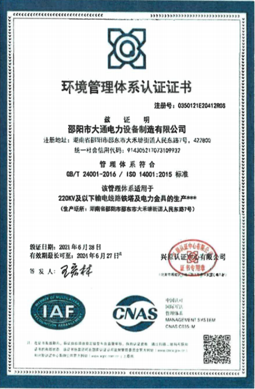 環(huán)境管理體系認(rèn)證證書(shū)